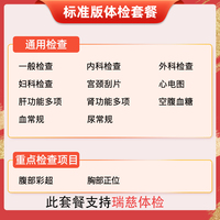 美年大健康体检瑞慈体检套餐