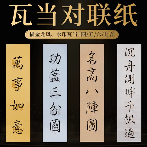 Королевская учебная комната Четыре дальнего прохода кайшиданской миссионерской бумаги Четыреххарактер, пятихарактер, семихарактер, золотая белая бумага Миссия Миссия Студенческая бумага Половина.