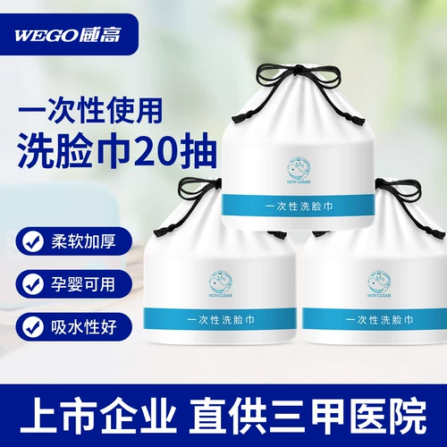 [Посвящен для шипа] Weigao Wash Face Loaten Onsossable Complossult Coldsed Clogne Cleansing Makeup Scarf 20 вытягивает 3 тома