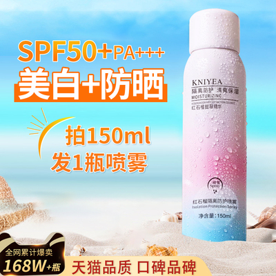 【露思力荐】美白防晒喷雾SPF50+