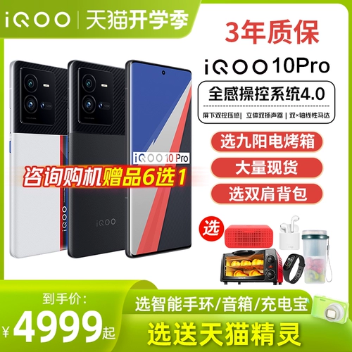 Vivo IQOO 10 Pro Mobile Phone IQOO10PRO Флагман IQOO10 Официальный IQOO11 Shop IQQO IPOO ICOO IQ00 IQ00 IQ0010 IOOP 10PRO