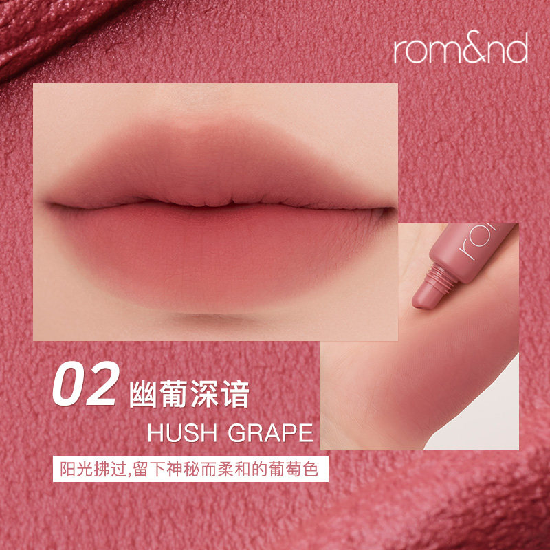 【romand】雾面哑光云柔唇泥