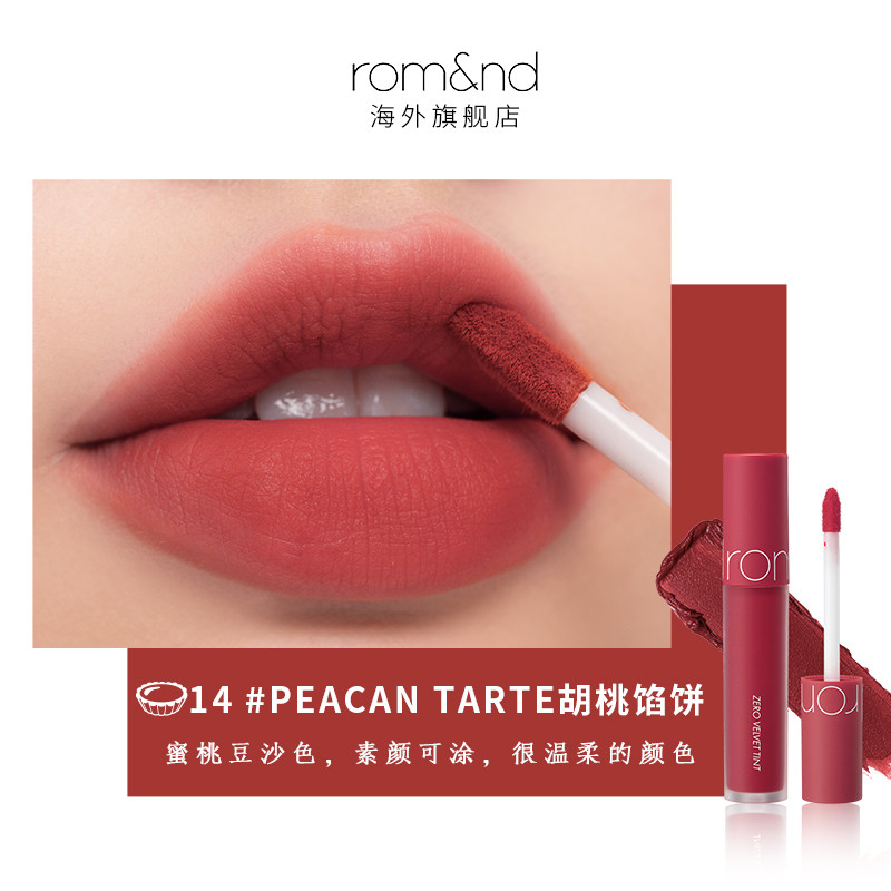 romand天鹅绒显白丝滑自然唇釉