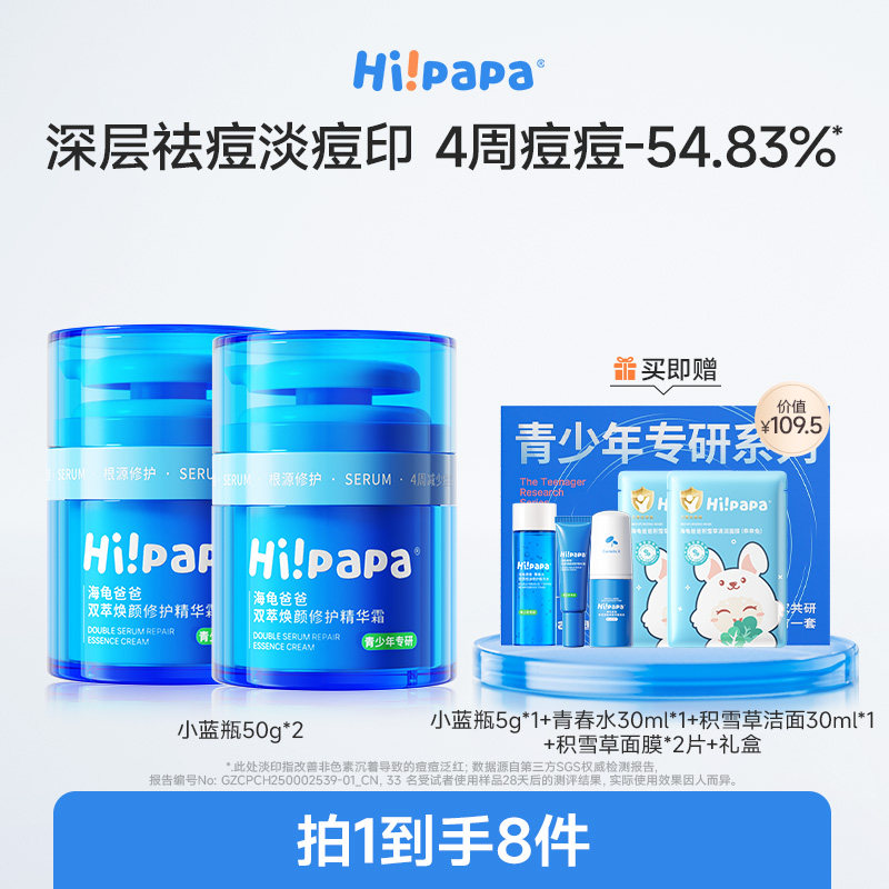 海龟爸爸小蓝瓶儿童面霜男女童滋润护肤品青少年保湿霜祛痘精华霜