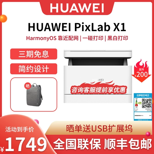 Huawei Printer Pixlab x1 Laser Multi -Functional Home Office Hongmeng Harmonyos Harmonyos One Touched Print Doubleded Speed ​​Play/Scan A4 Black and White