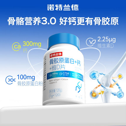 诺特兰德骨胶原蛋白维d钙片中老年成人儿关节童官方非氨糖软骨素