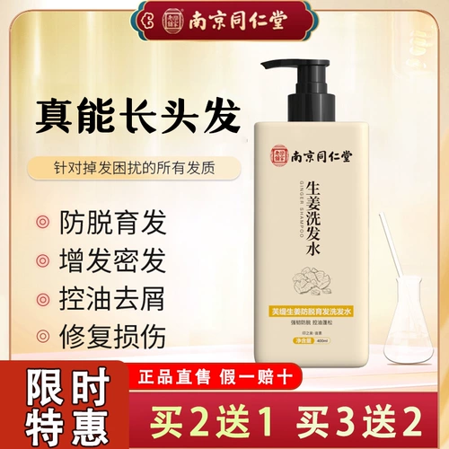 Tongrentang, шампунь с имбирем подходит для мужчин и женщин, антиалопеция, контроль жирного блеска, придает объем