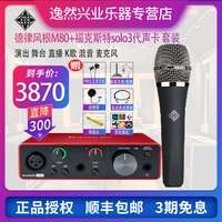 Delu Fengken M80+Foxt Solo3 Generation Sound Card Card