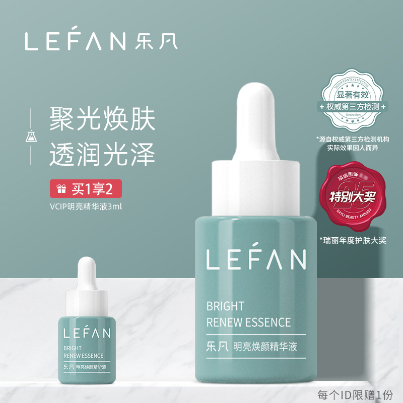 乐凡VCIP小翠瓶精华液面部护肤品聚光官方旗舰店正品男士女