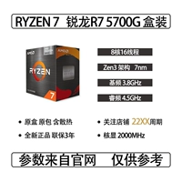 Ryzen 7 5700G Box процессор