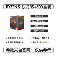 Ryzen 5 4500 коробка установлен процессор
