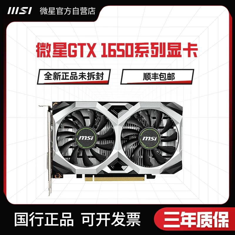 MSI (MSI) GTX 1650/1630/1660/ Wan Tu деление машина и компьютер игровая независимая графическая карта