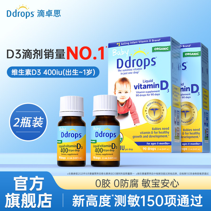 【直播专属】Ddrops滴卓思官方旗舰店婴幼儿d3滴剂维生素d3宝宝 官思实拍商品图