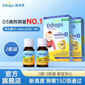 Ddrops滴卓思婴幼儿维生素d3滴剂
