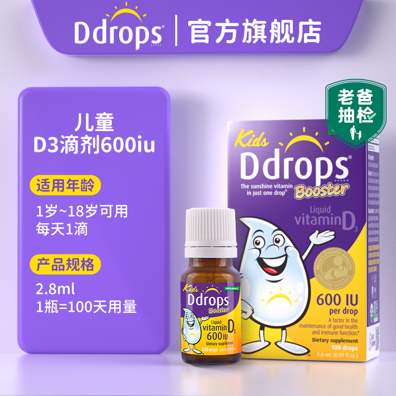 Ddrops滴卓思旗舰店婴幼儿d3滴剂维生素d宝宝补钙婴儿vd3儿童vd