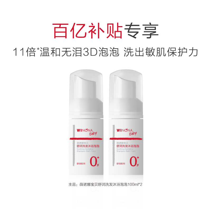 【百亿补贴】薇诺娜宝贝舒润洗发沐浴二合一春夏儿童宝宝沐浴洗发