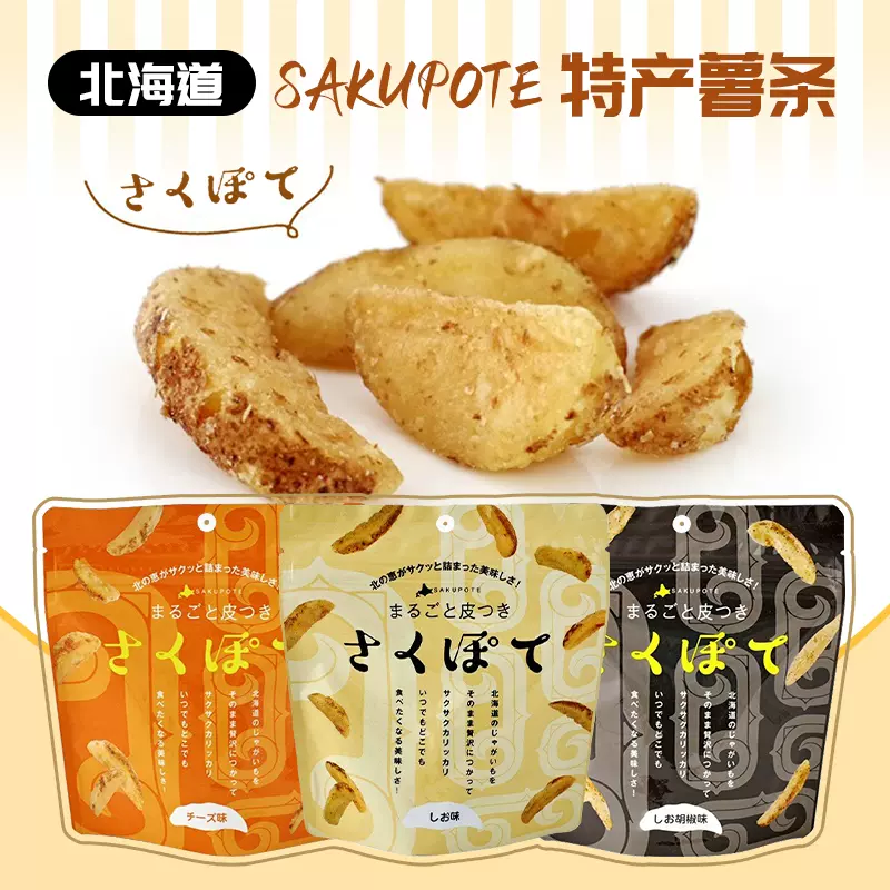 日本进口卡乐比CALBEE咸味酥脆土豆片限定新品薯粒20g×6袋零食