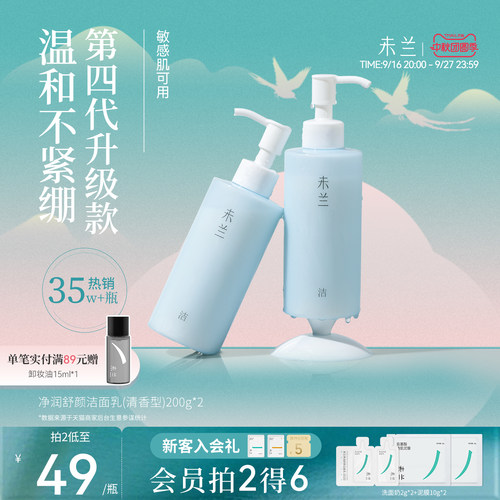未兰洗面奶敏感肌泡沫洁面乳深层清洁温和控油保湿男女学生
