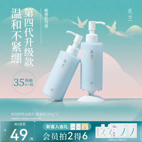 未兰洗面奶敏感肌泡沫洁面乳深层清洁温和控油保湿男女学生