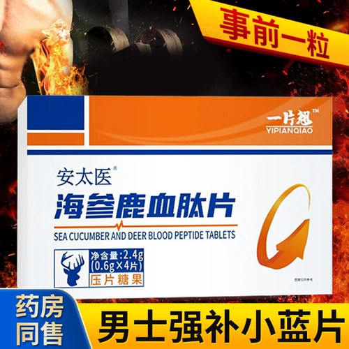 Медицинский гермелональный оленя черный пептид, маленькая синяя таблетка, 4 капсулы можно использовать для мужчин, питающихся продуктов здоровья, сильная добавка мужчин c
