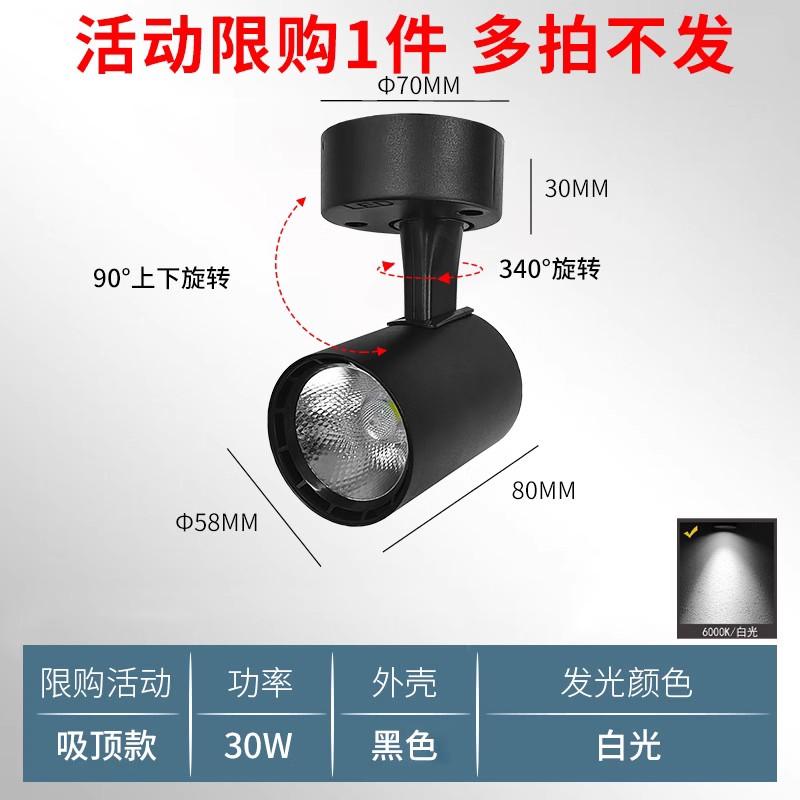 欧佳图 轨道灯led射灯 送底座 30W     1.9元（需用券）