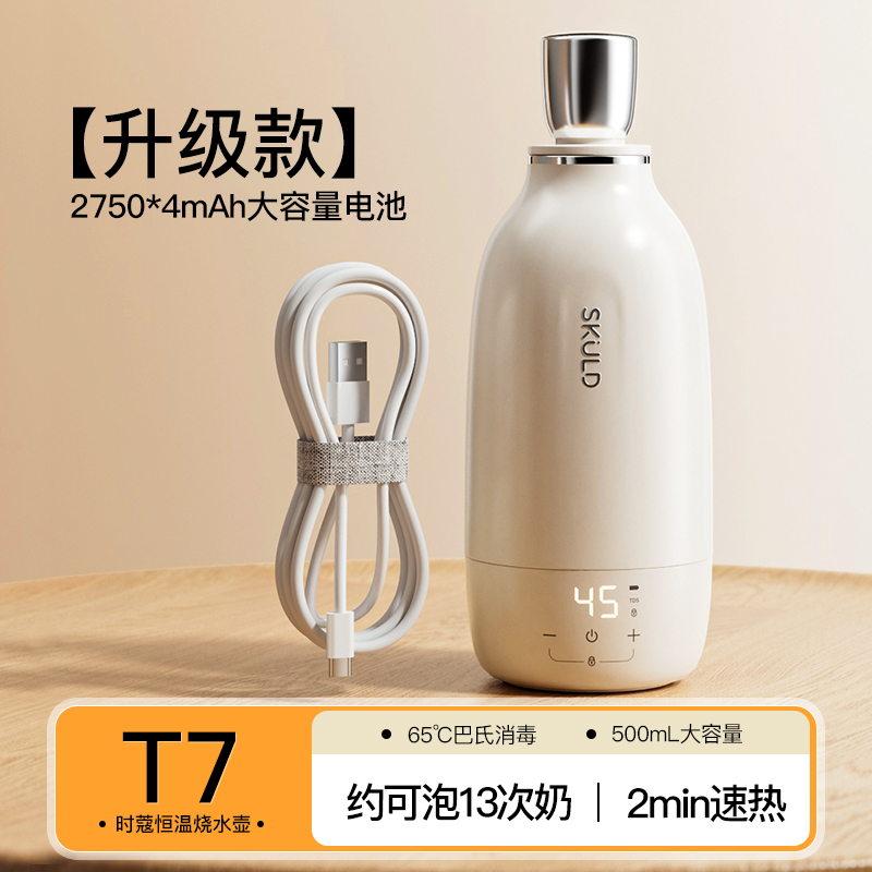 skuld时蔻恒温壶婴儿外出专用无线便携烧开水泡奶保温水杯调奶器