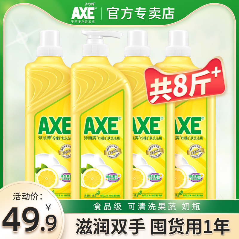 axe斧头牌洗洁精家用柠檬护肤家庭装大桶果蔬清洗4瓶装