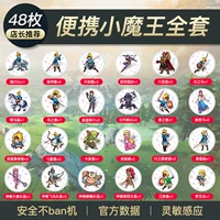 [Zelda-Limited Series] Портативный маленький пакет Demon King [48 взрывные кисти] Рекомендуемая совесть