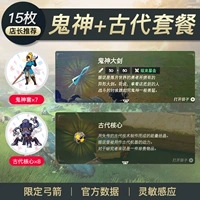 [Zelda Crazy Brush Series] Пакет древний+Ghost God [Limited 15 штук]