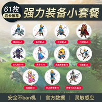 [Zelda-Limated Series] мощный ограниченный пакет [61 кисти]