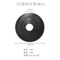 GZ Пластиковый абажур черный