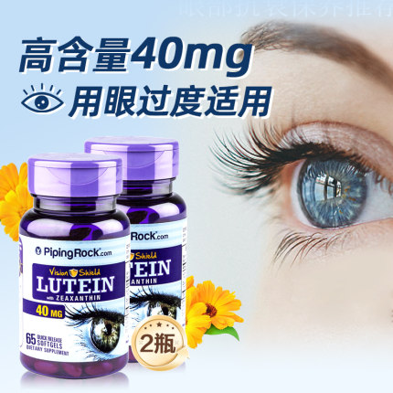 美国朴诺叶黄素软胶囊进口蓝莓片护眼丸专利护眼保健品海外旗舰店