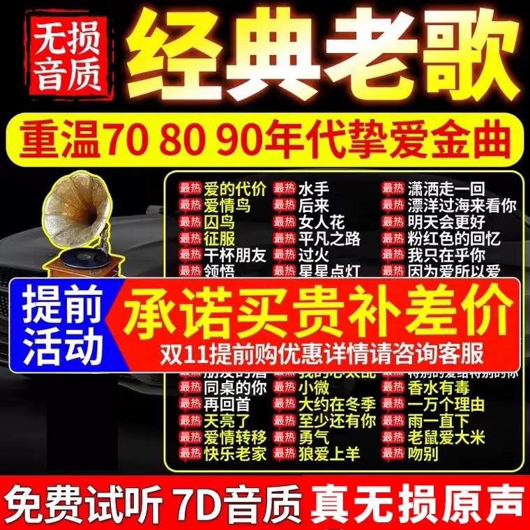 汽车载音乐u盘经典70 80 90年歌曲老歌怀旧国语粤语流行歌曲优盘80年代00年歌曲90后流行老歌u盘