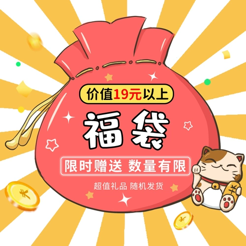 [Сумка для благословения подарка] Бесплатный 150 подарок юаня