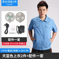 Синие аксессуары, короткий рукав, модернизированная версия