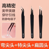 ❤ [Anti -Static 3 -Piece Set] изгибающий наконечник+наконечник+плоский раунд