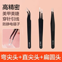 ❤ 【Anti -Static 3 -Piece Set】 изгибающий наконечник+прямая точка+плоский раунд