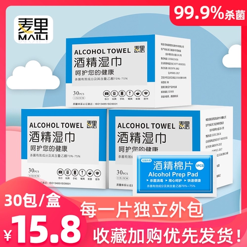 Цельная портативная антибактериальная упаковка, влажные салфетки, компактный формат для ношения с собой, 30 штук