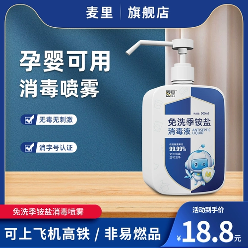 Антибактериальный гигиенический санитайзер для рук, спрей для домашнего использования, антибактериальное быстросохнущее дезинфицирующее средство