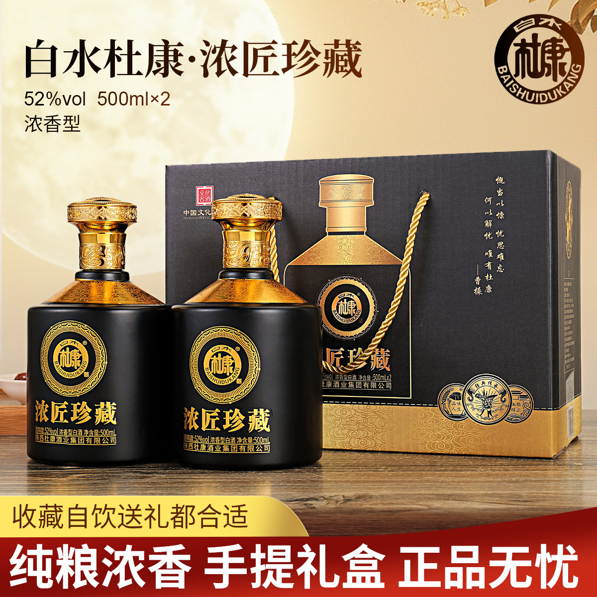白水杜康 浓匠白酒 52度 500ml*2瓶 券后39.9元包邮