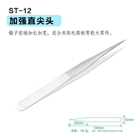 ST-12 ST-12 Liangyin 【Три поддержки.
