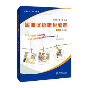 短期中国語リスニング・スピーキングチュートリアル（Boyaa International Chinese Excellent Textbook 初版）