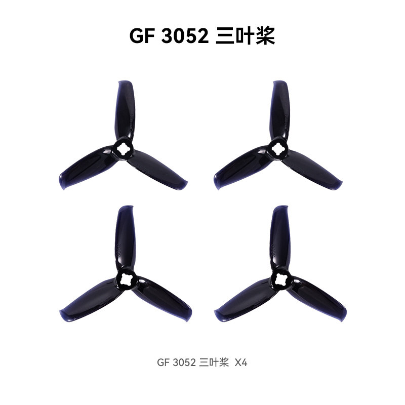 BETAFPV GF 3052三葉槳穿越機無人機FPV配件