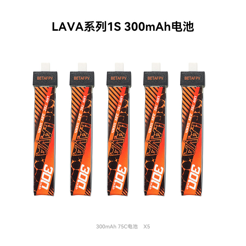 BETAFPV LAVA 300-550mAh 1S鋰電池fpv穿越機無人機航模電池配件