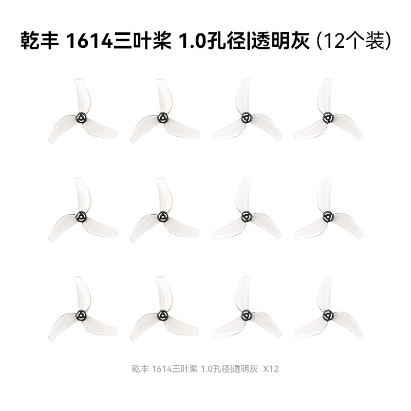 BETAFPV 乾豐 1614三葉槳1.0mm孔徑適配Air75 II穿越機槳葉配件