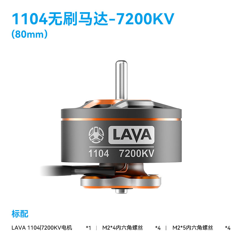 BETAFPV LAVA 1104 7200KV穿越機馬達fpv無刷電機適配Pavo20 Pro