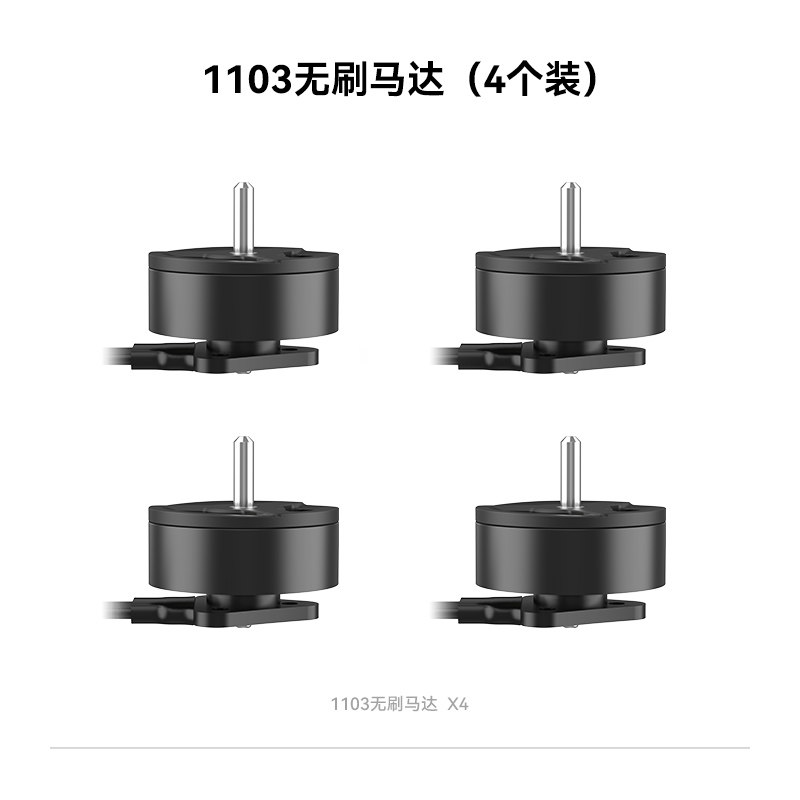 BETAFPV 1103無刷馬達fpv穿越機無人機電機配件適配Aquila20整機