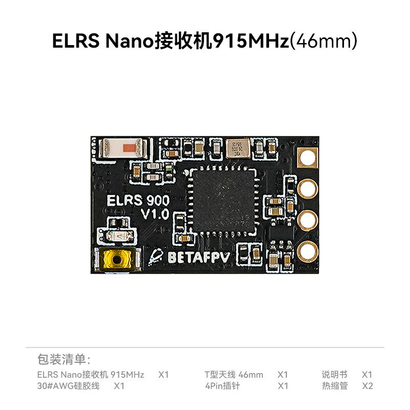 BETAFPV ELRS Nano遠航接收機穿越機無人機長距離2.4/915/868GHz