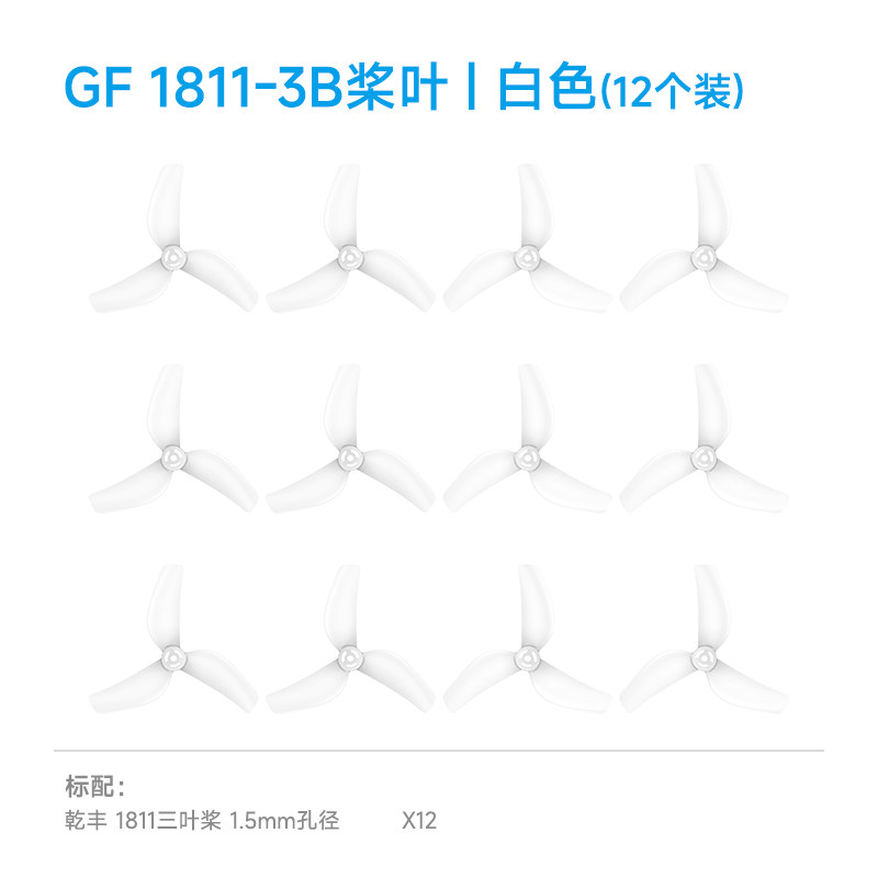 BETAFPV 乾豐1811三葉槳fpv穿越機fpv配件適配Meteor75 Pro II