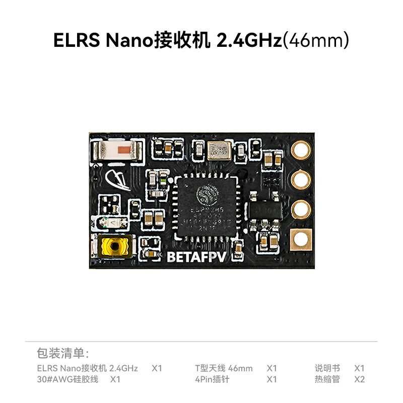 BETAFPV ELRS Nano遠航接收機穿越機無人機長距離2.4/915/868GHz